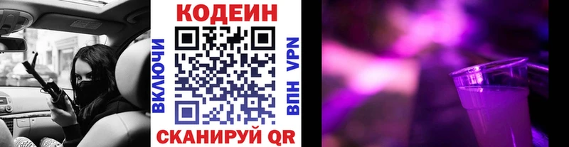 Кодеиновый сироп Lean Purple Drank  где купить наркоту  Певек 
